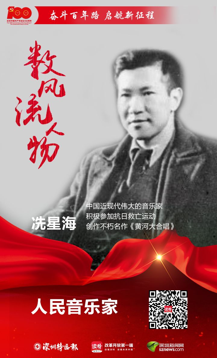 人民音乐家——冼星海