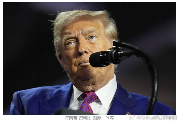 重磅来袭！特朗普集团宣布将推出特朗普手机