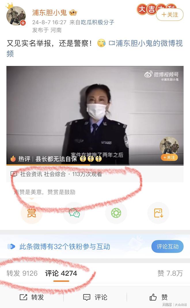 实名举报交警丈夫，正义与公平的呼声