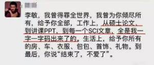 女硕士被假复旦博士骗情骗财还骗取卵事件深度解析