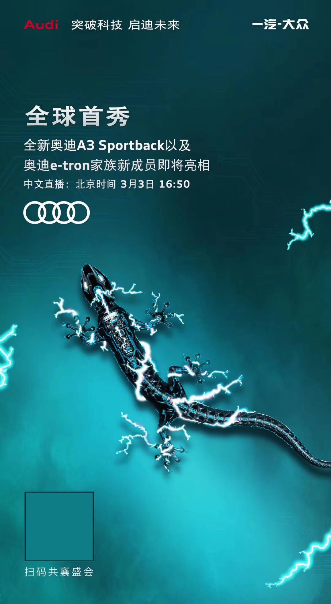 新一代奥迪Q3发布会视频，科技与时尚的完美融合