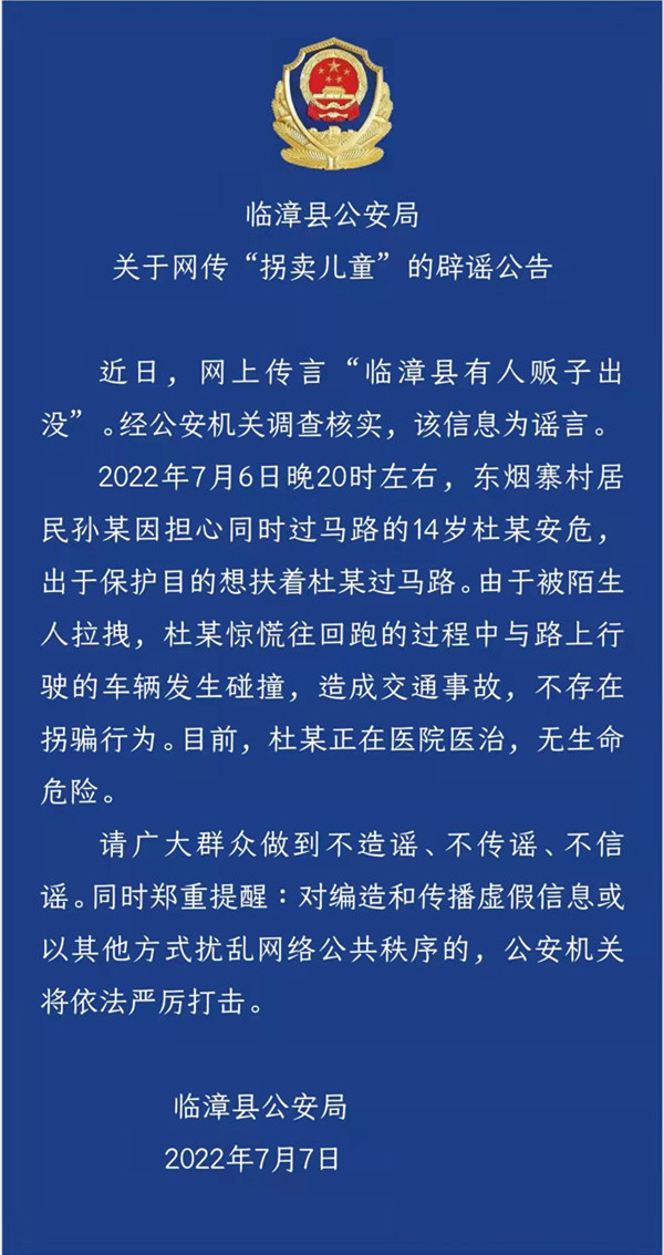 巴南地区关于人贩子出没的谣言解析