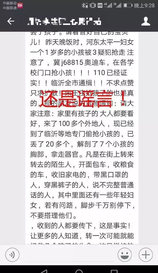 巴南地区关于人贩子出没的谣言解析