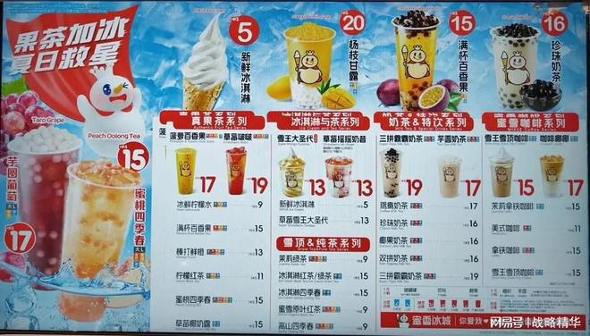 蜜雪冰城饮料销售攻略