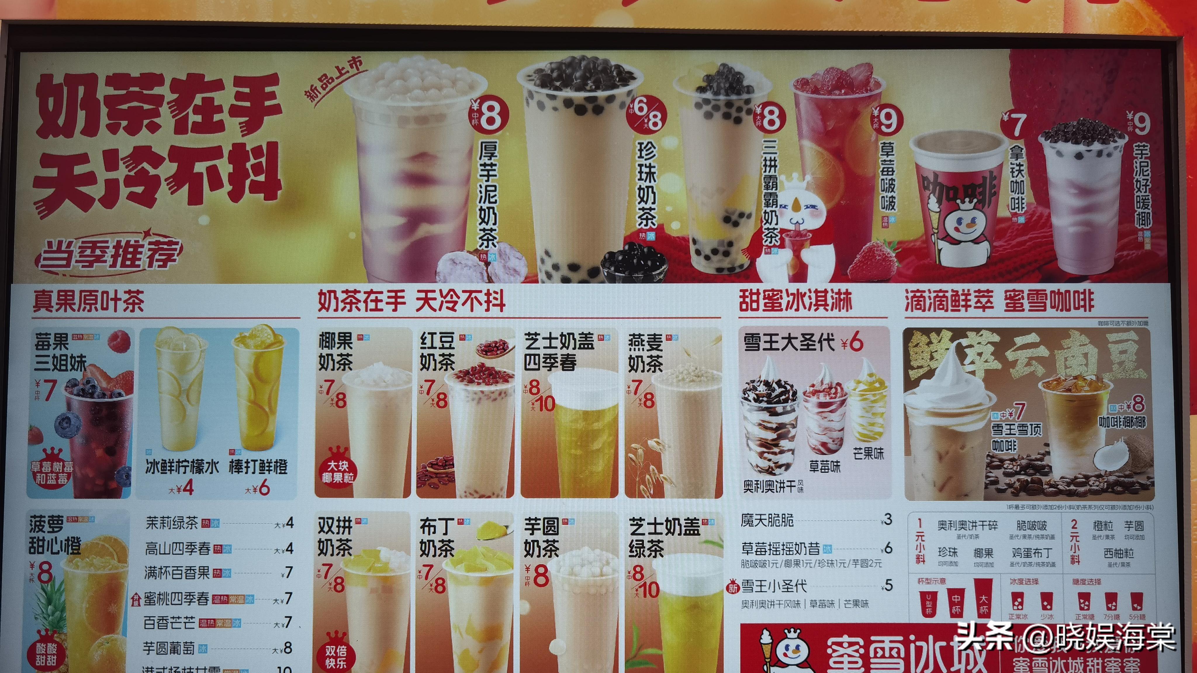 蜜雪冰城饮料销售攻略