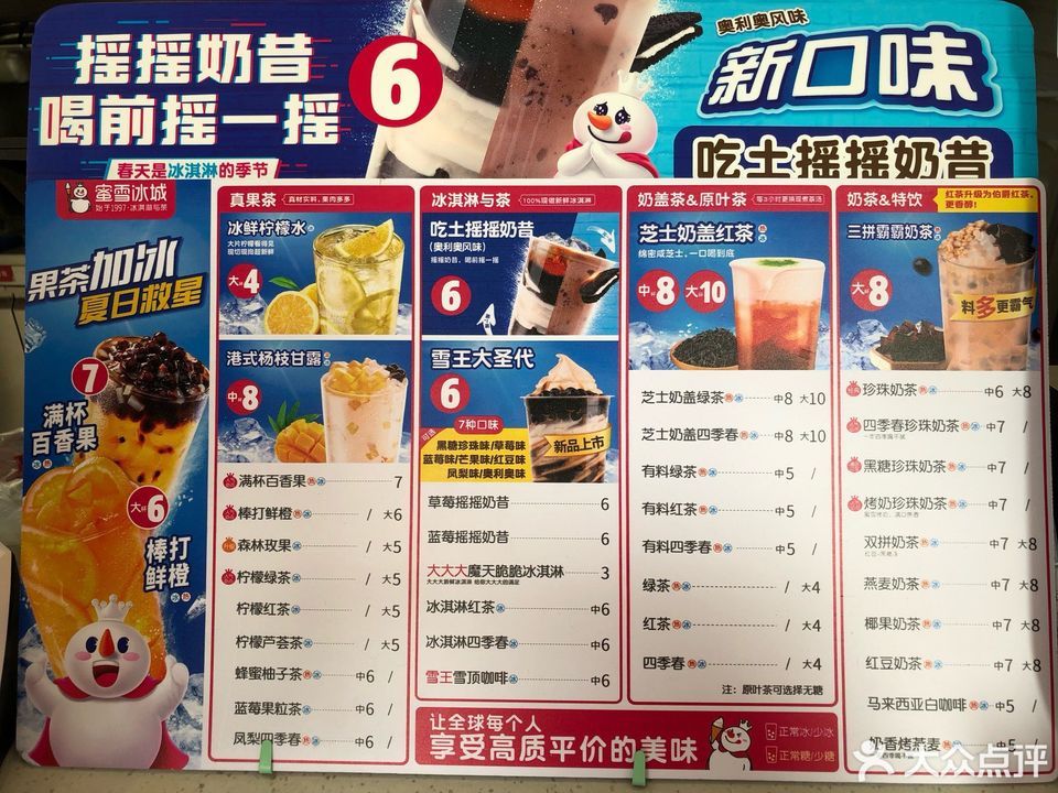 蜜雪冰城饮料销售攻略