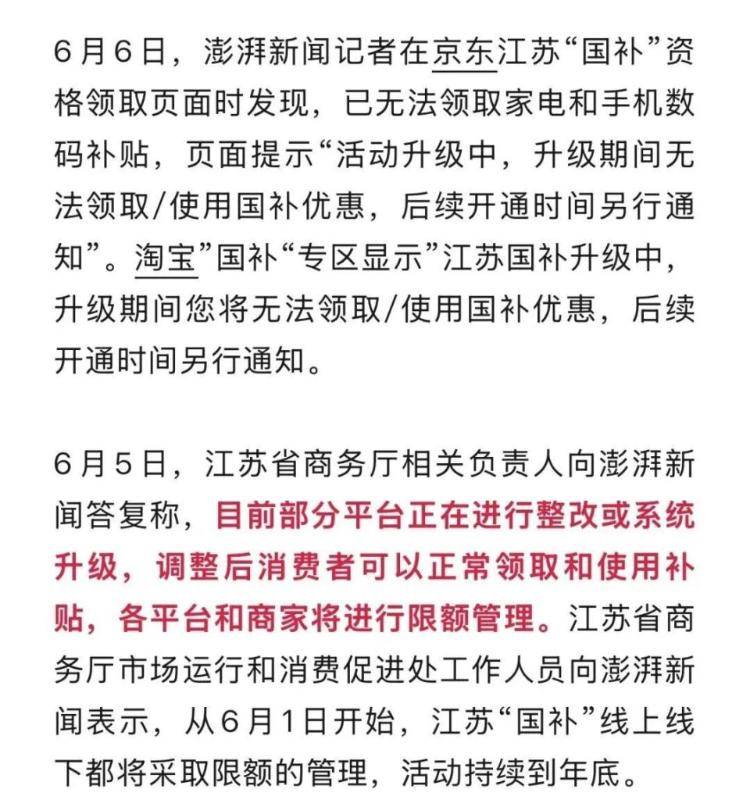 多地国补暂停？有关部门回应