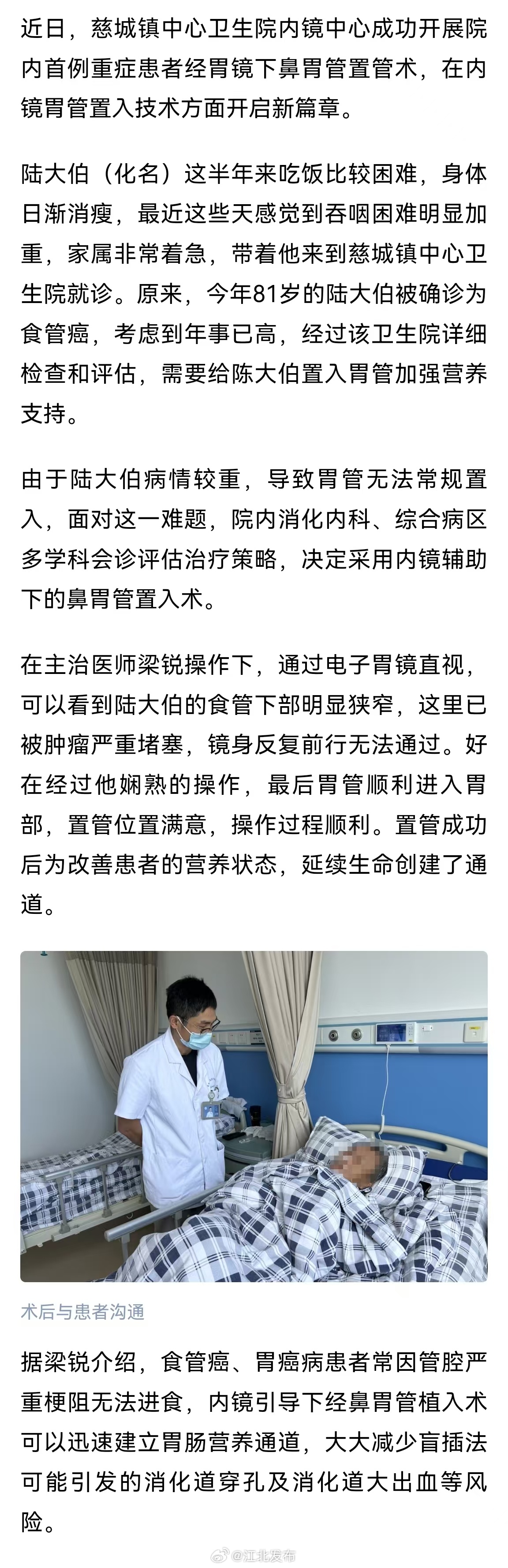 切除老人全胃被停业医生目前可挂号，医疗伦理与责任重塑