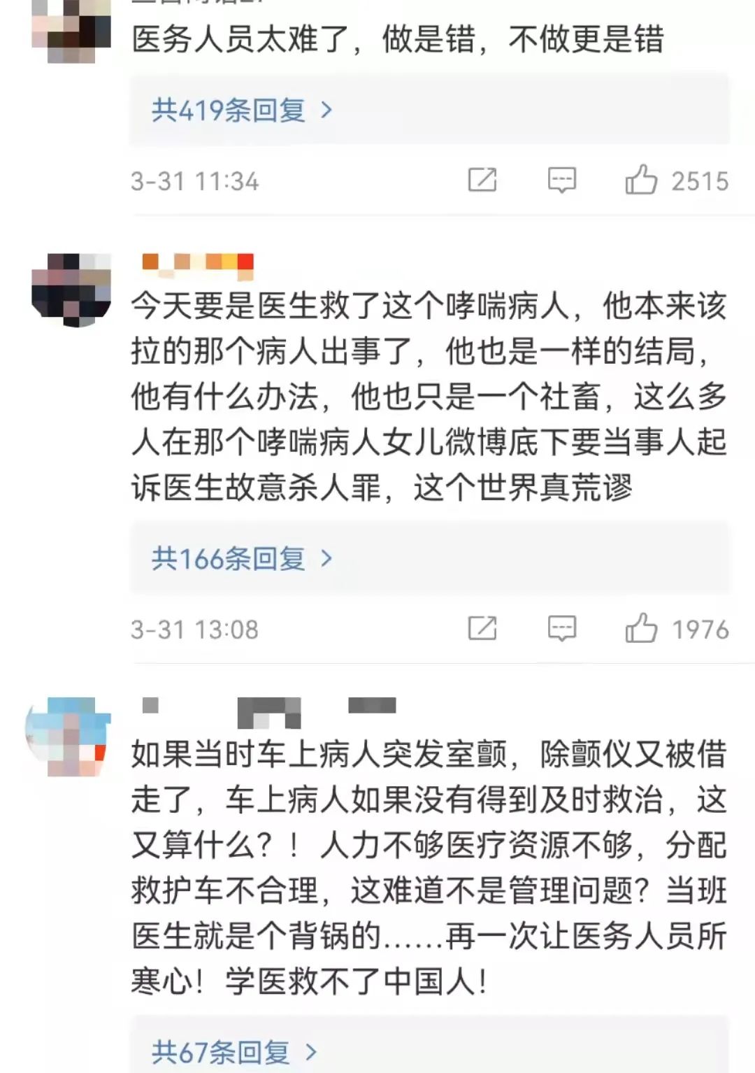 切除老人全胃被停业医生目前可挂号，医疗伦理与责任重塑