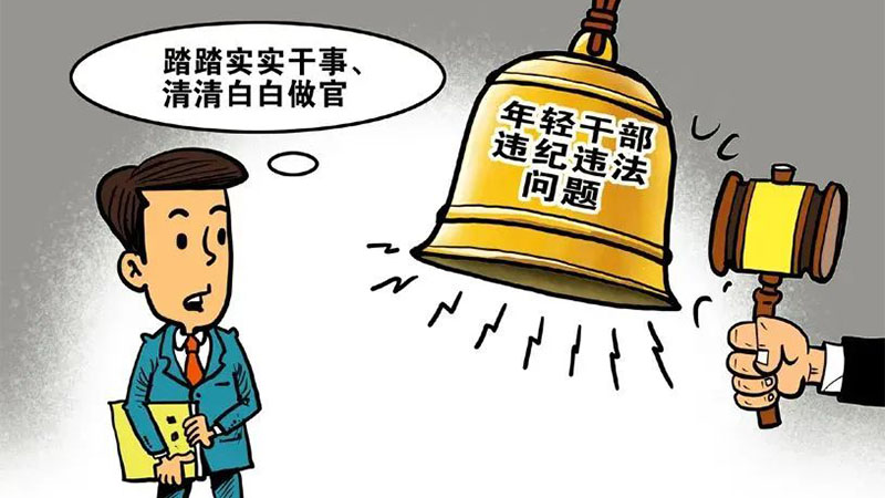 查摆年轻干部混日子现象，警惕职场中的躺平心态