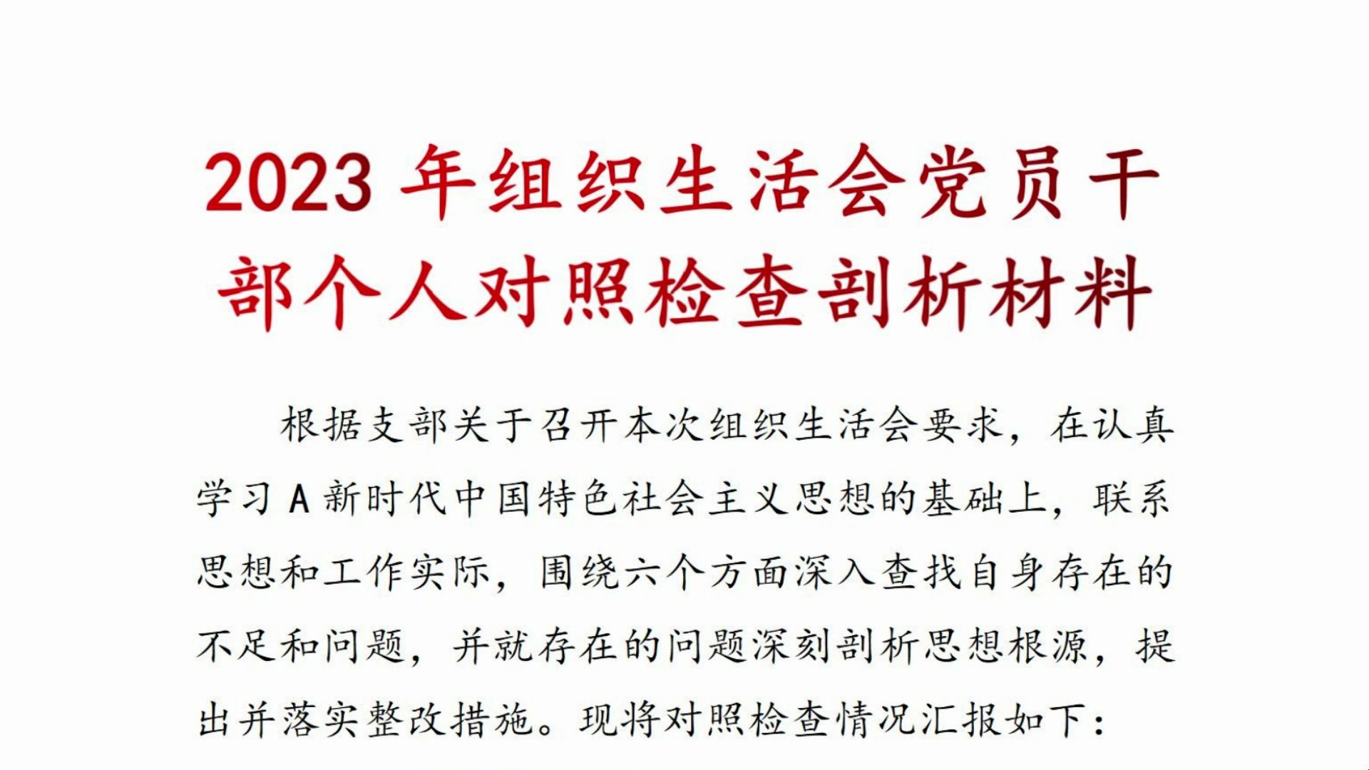年轻干部剖析材料