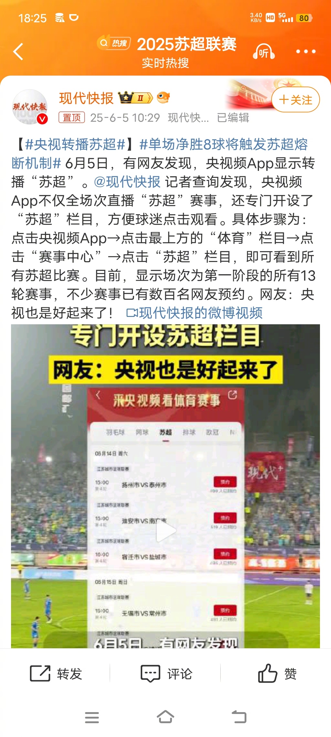 持续暴雨对周末两场苏超赛事的影响分析