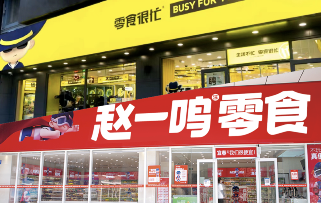赵一鸣零食连锁店，掀起零食狂潮的新领军者