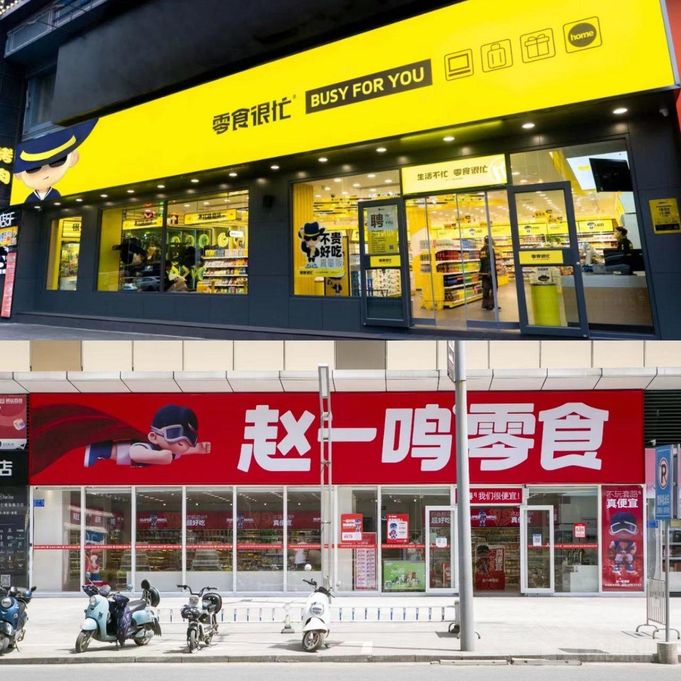 赵一鸣量贩零食连锁总部的魅力之旅
