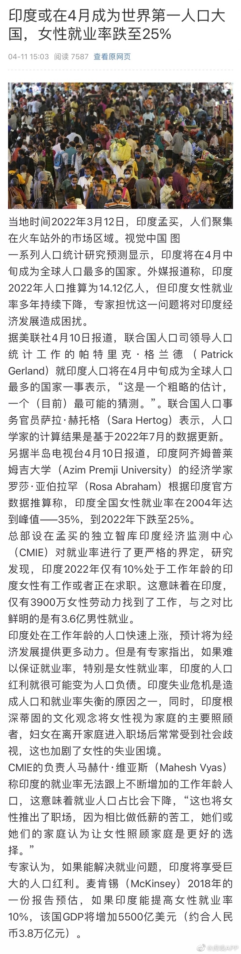 印度人口将达14.6亿人，影响与挑战分析