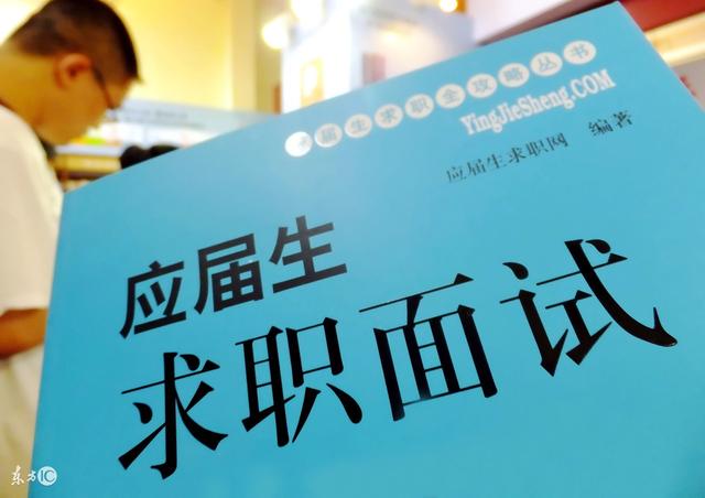 求职中介收割应届生，乱象与反思
