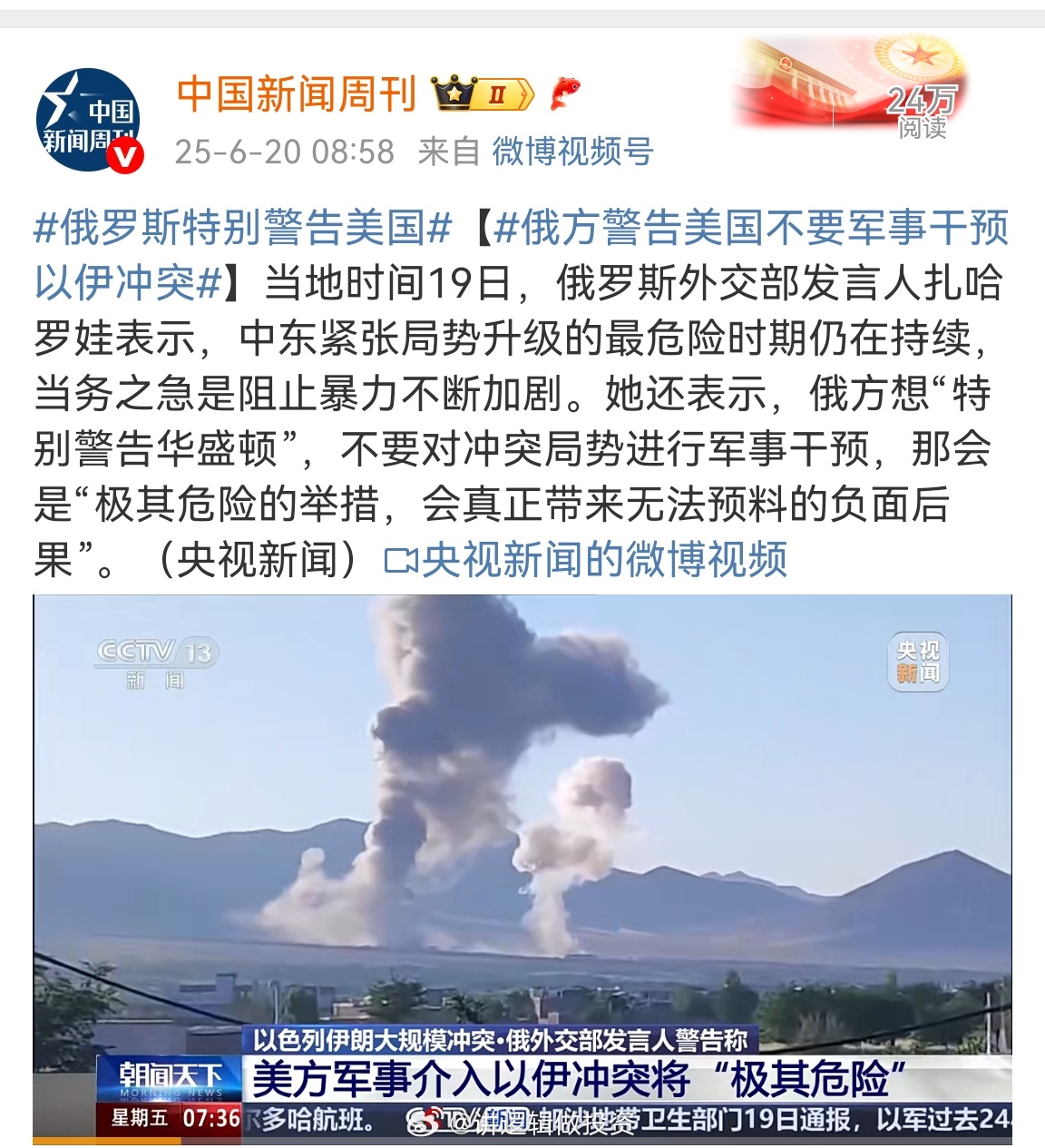 俄方警告美国不要军事干预伊以冲突，国际关系的微妙平衡