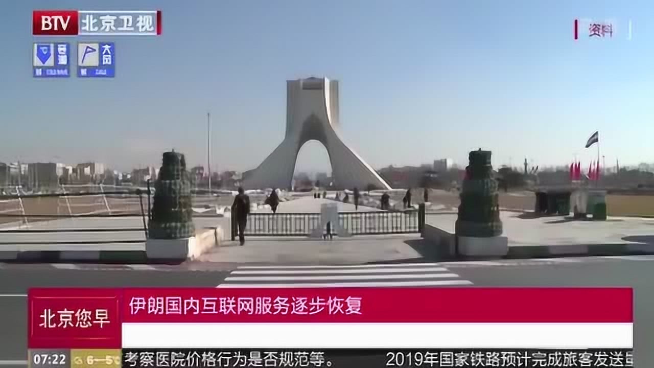 伊朗恢复全国网络服务，网络新时代的曙光初现