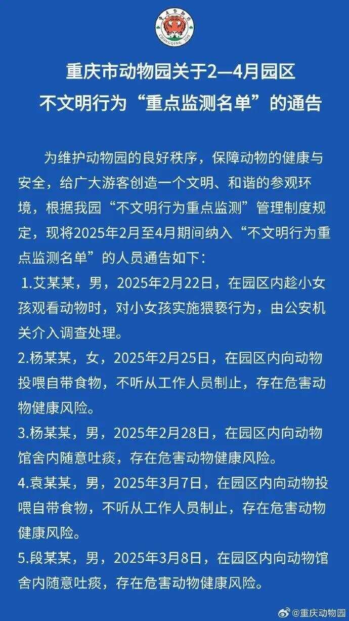 女子动物园制止不文明行为反遭群殴事件分析