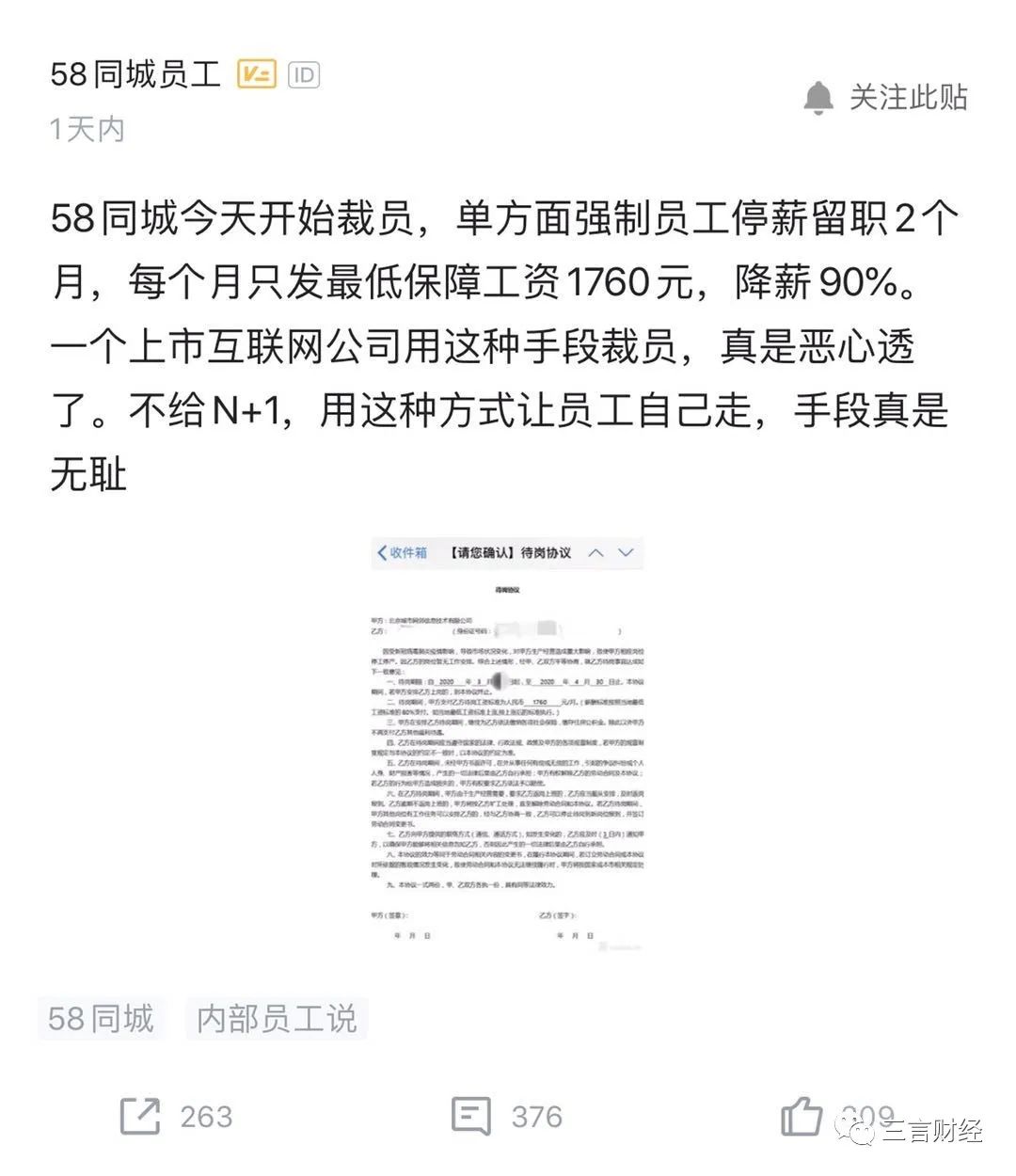 曝58同城大规模裁员，行业震动与未来展望
