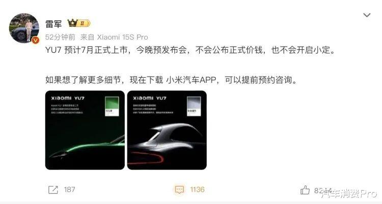 小米YU7重磅来袭，6月26日发布，一场科技与美学的盛宴
