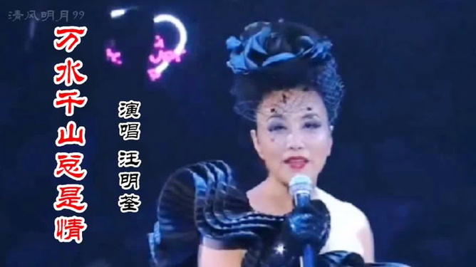 汪明荃经典歌曲，华语乐坛的璀璨明珠