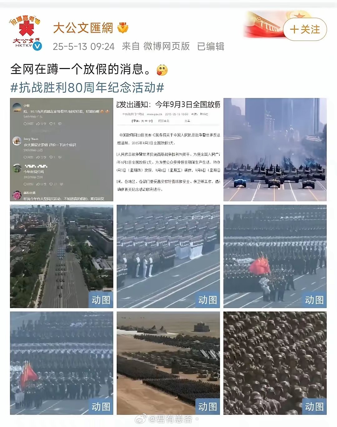 今年九三阅兵三大特点公布，创新、庄重、震撼人心