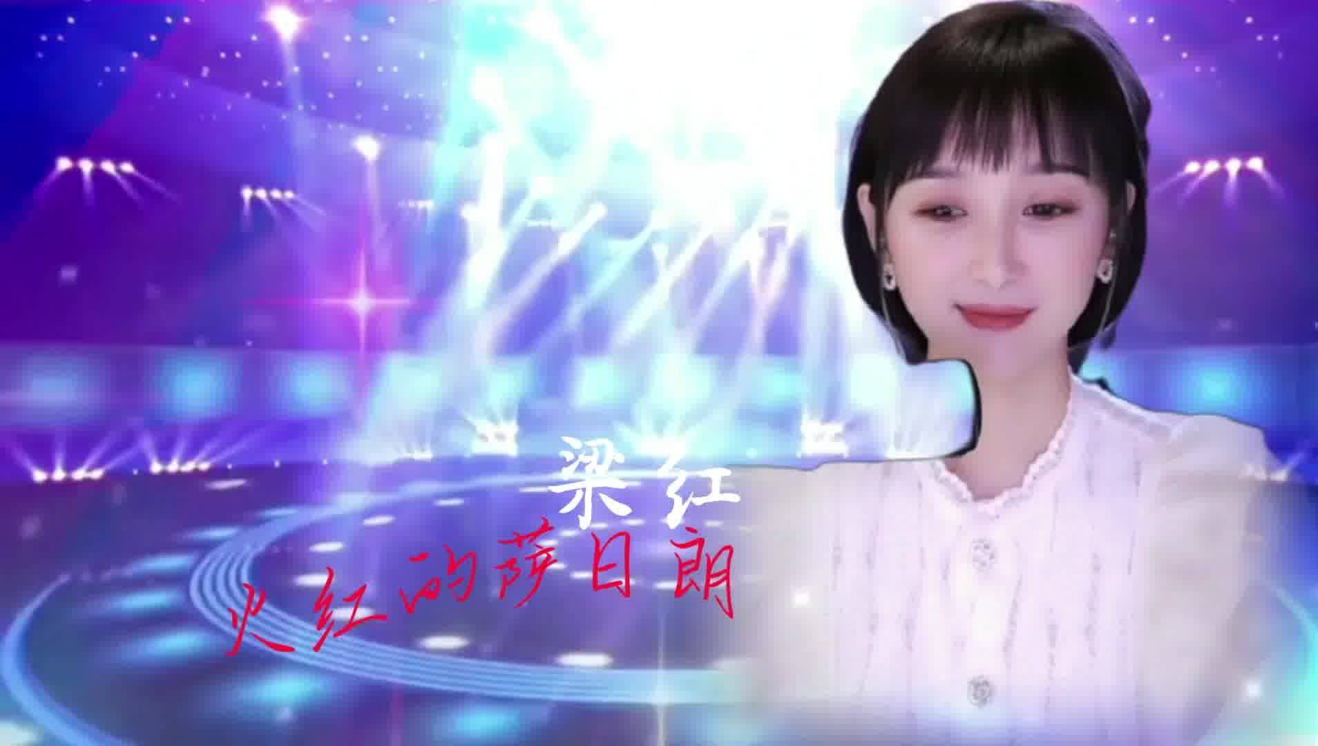 火红的萨日朗设为铃声，草原风情与时尚旋律的完美结合