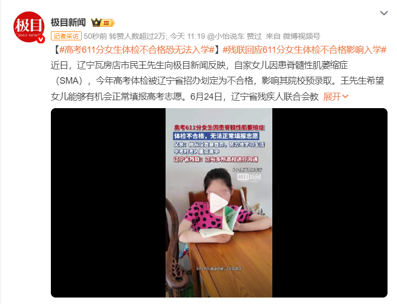 女生高考611分，体检不合格恐无法入学——背后的思考与挑战