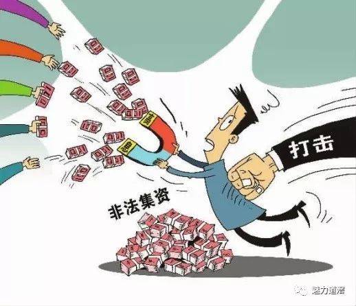 非法集资911亿余元，揭示背后的真相与警示