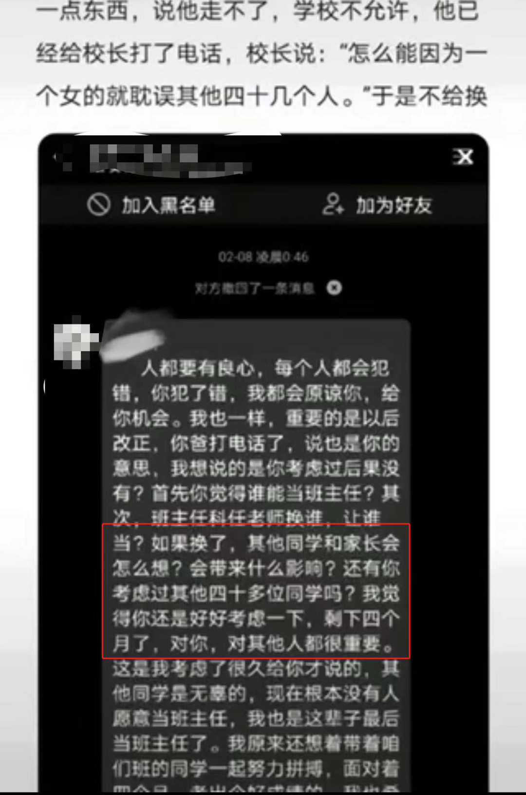 关于一个班级三人成绩被屏蔽，班主任发声的事件分析