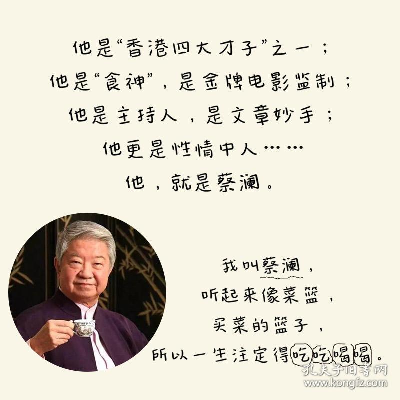 蔡澜谈人生经典语录，领略人生百态，品味生活之美