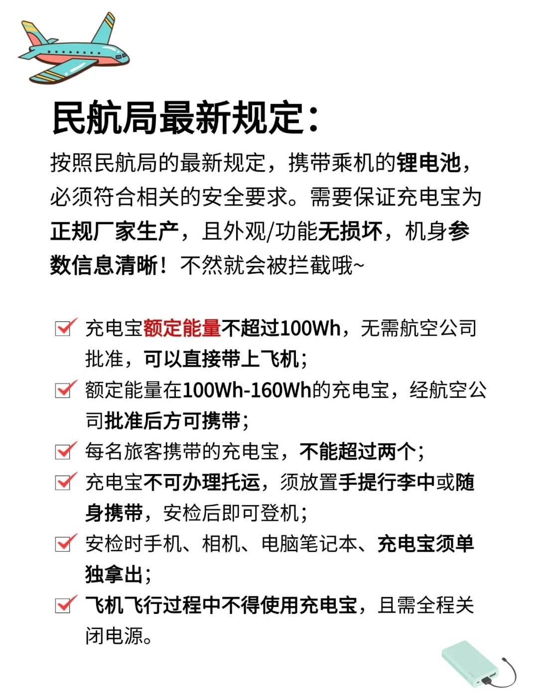 机场对充电宝的限制及其影响