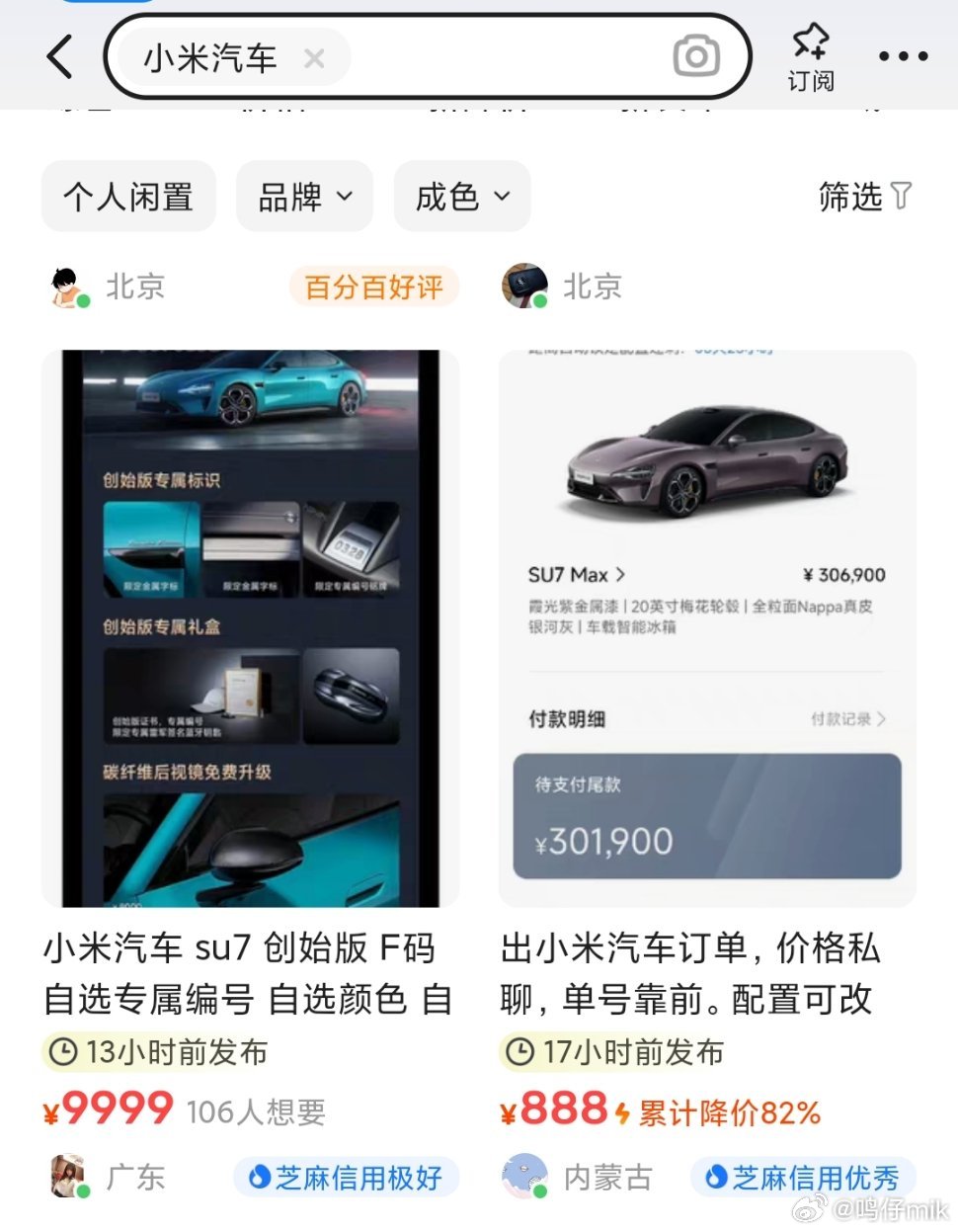 二手平台惊现大量小米YU7转单，背后的真相与市场洞察