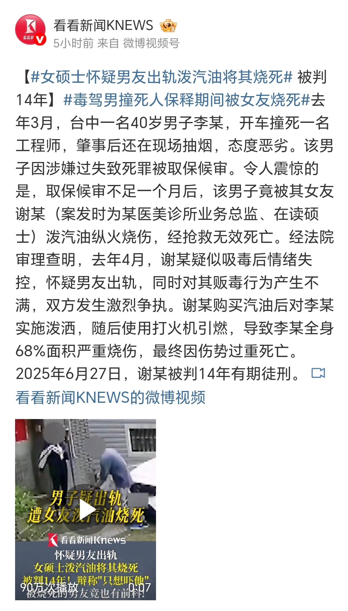 毒驾男撞死人保释期间被女友烧死，深度剖析背后的社会问题